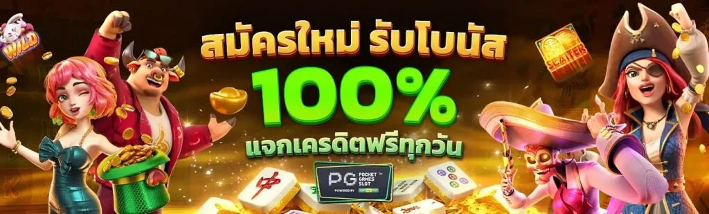 สมัคร BETFLIX68 ฝากถอนออโต้ เล่นได้ทุกค่าย ไม่ต้องโยกเงิน ปก