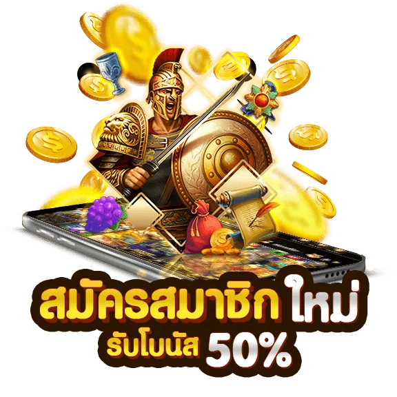 สมัครสมาชิกใหม่