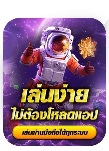 เล่นง่าย